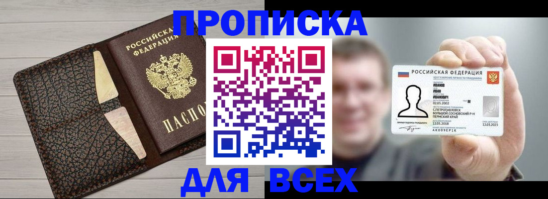 прописка законно в Новоульяновске